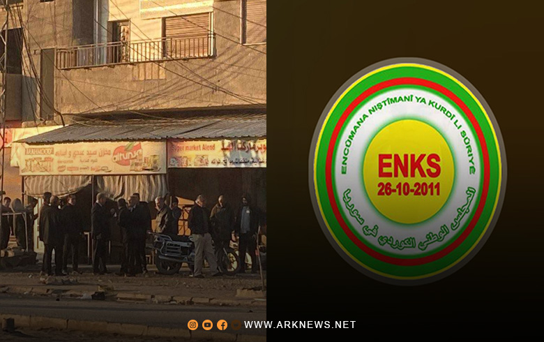 المجلس الوطني الكوردي يدين منع مسلحي PYD انعقاد ندوة  جماهيرية في قامشلو