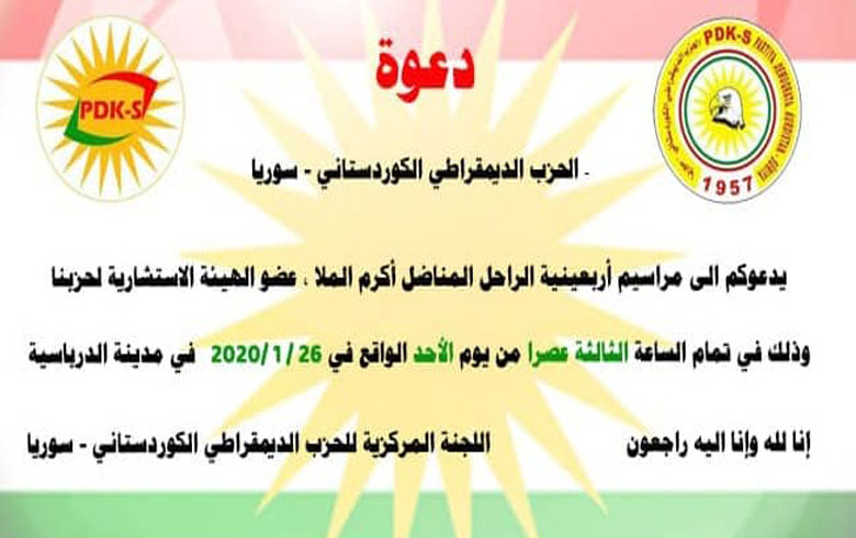 الحزب الديمقراطي الكوردستاني – سوريا يقيم مراسيم اربعينية أكرم الملا في الدرباسية