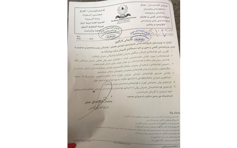 اغلاق المدارس الخاصة بكورد كوردستان سوريا في حدود مركز مدينة اربيل 