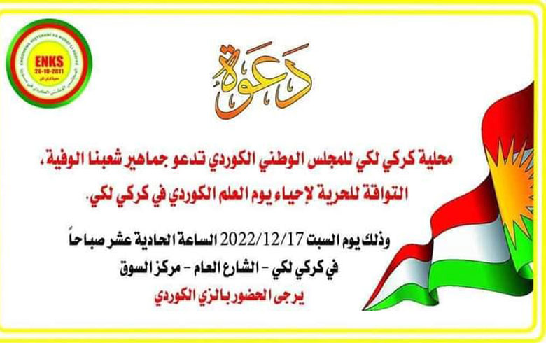 Encûmena Niştîmanî ya Kurdî li Girkê Legê roja Ala Kurdî vedijîne