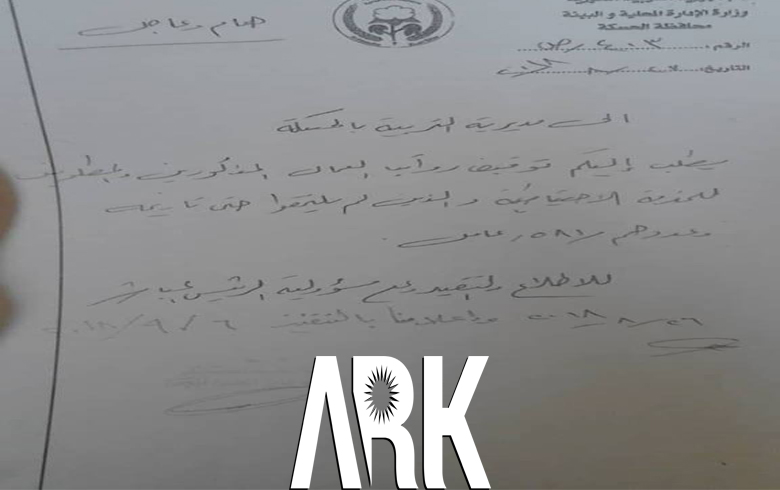 الحسكة .. قرار بتوقيف راتب 581 عاملا لعدم التحاقهم بالخدمة الاحتياطية 