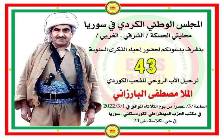 محلیتا الحسكة تدعوان للمشاركة في إحياء ذكرى سنوية رحيل القائد بارزاني الخالد