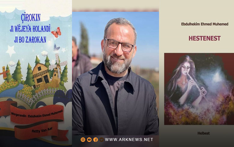 صدور نتاجين جديدين للكاتب واللغوي الكوردي عبد الحكيم محمد