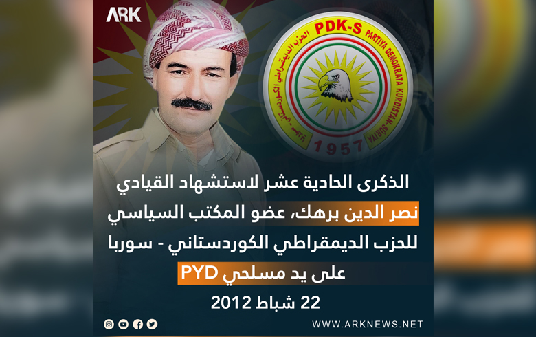 The eleventh anniversary of the martyrdom of the leader Nasraddin Bهrhak