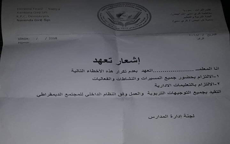 پەیەدێ ماموستایێن دبستانان ل گوندەوارێ رەقایێ ب دارێ زۆرێ دەردخینە خوپێشاندانان ل دژی توركیێ
