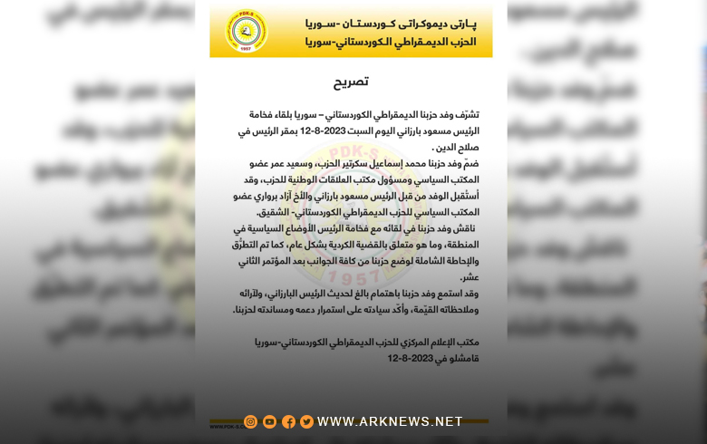 شانده‌ك ژ پارتیا ده‌مۆقراتا كوردستان - سووریا ل گه‌ل سه‌رۆك بارزانی جڤیا