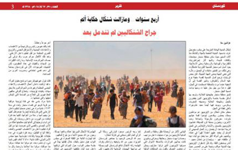 أربع سنوات...مازالت شنكَال حكاية ألم