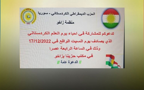 منظمة زاخو للحزب الديمقراطي الكوردستاني - سوريا تُحيي يوم العلم الكوردي