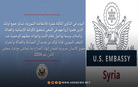 On the 13th anniversary of the Syrian revolution... America emphasizes accountability, justice, and respect for human rights