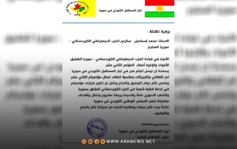 تيار المستقبل الكوردي في سوريا يهنىء بنجاح المؤتمر الثاني عشر للحزب الديمقراطي الكوردستاني - سوريا