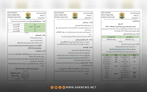 الأوقاف السورية تعلن عن موعد وشروط التسجيل لموسم الحج 2025