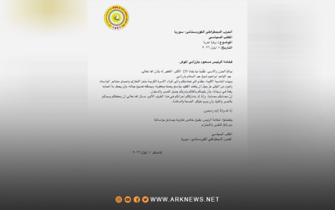الديمقراطي الكوردستاني-سوريا يوجه برقية تعزية إلى الرئيس بارزاني الديمقراطي الكوردستاني-سوريا يوجه برقية تعزية إلى الرئيس بارزاني