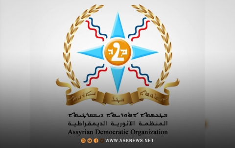 المنظمة الآثورية الديمقراطية: معالجة الأزمة السورية تكمن في تنفيذ القرار 2254 بكافة بنوده