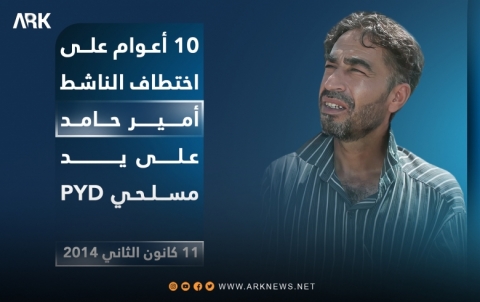 عشرة أعوام على اختطاف الناشط أمير حامد