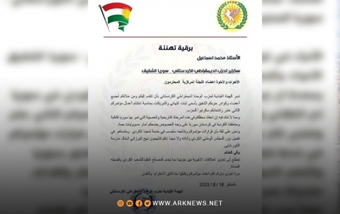 تهنئة من حزب الوحدة الديمقراطي الكوردستاني للحزب الديمقراطي الكوردستاني - سوريا