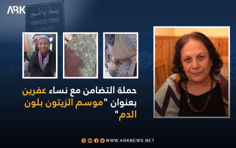 حملة التضامن مع نساء عفرين.. الشاعرة بونيا جكرخون 