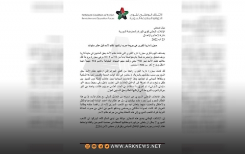 بيان الائتلاف الوطني في الذكرى السنوية العاشرة لمجزرة داريا بيان الائتلاف الوطني في الذكرى السنوية العاشرة لمجزرة داريا