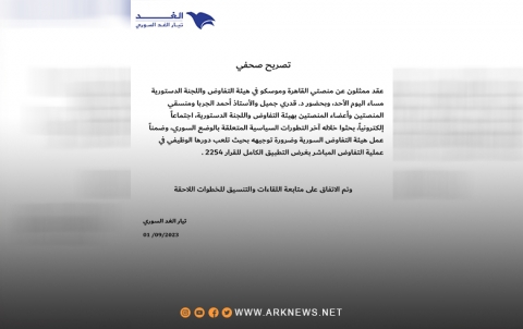 تصريح حول فحوى اجتماع ممثلو منصتي القاهرة وموسكو 
