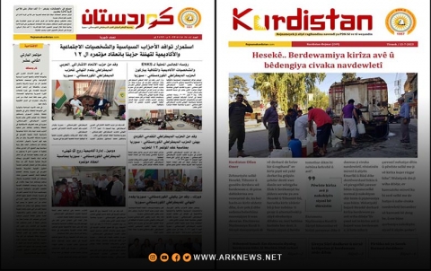صدور العدد الجديد من صحيفة كوردستان بقسميه الكوردي والعربي