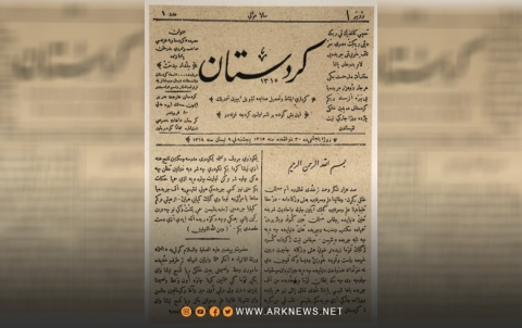 الذكرى السنوية الـ128 لصدور أول صحيفة كوردية 