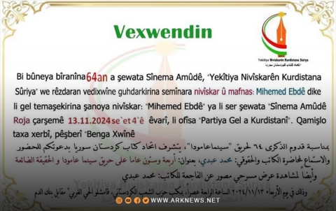 اتحاد كتاب كوردستان سوريا ينظم محاضرة بمناسبة الذكرى الـ64 لحريق سينما عامودا