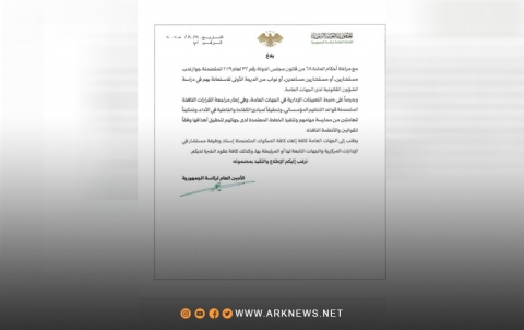 الرئاسة السورية تلغي صكوك إسناد وظيفة 