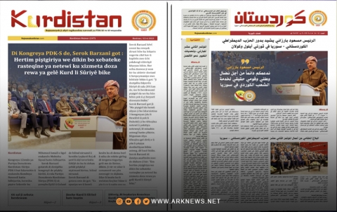 The issuance of the new issue of Kurdistan Newspaper published by the media of the Kurdistan Democratic Party - Syria