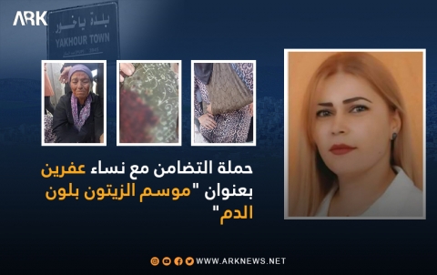 حملة التضامن مع نساء عفرين.. الشاعرة سيماف عفرين  