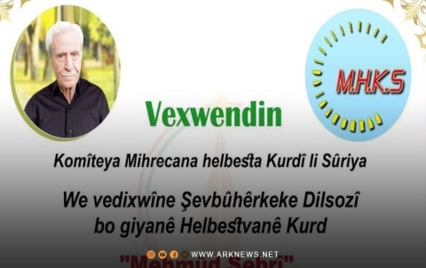 قامشلو.. أمسية شعرية وفاءً لروح الشاعر الراحل محمود صبري