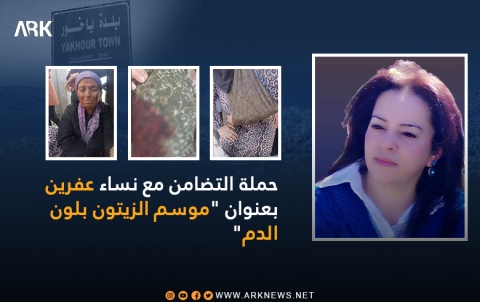 حملة التضامن مع نساء عفرين.. الشاعرة نبيهة حسين