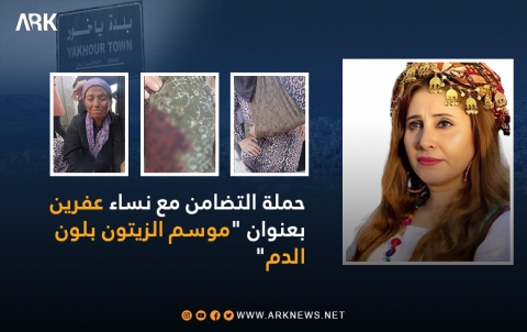 حملة التضامن مع نساء عفرين.. القيادية هيام عبد الرحمن   