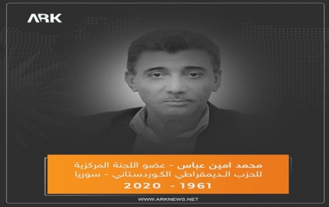 مجموعة المثقفين المستقلين الكورد في الوطن والمهجر تعزي برحيل محمدأمين عباس