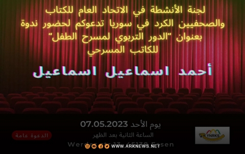 الاتحاد العام للكتاب والصحفيين الكورد ينظم ندوة بعنوان 