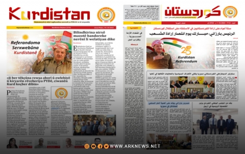 صدور العدد الجديد من جريدة كوردستان بقسميه الكوردي والعربي