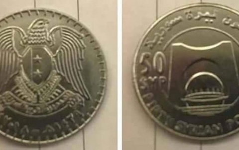 فئة 50 ليرة سورية المعدنية قريبا فئة 50 ليرة سورية المعدنية قريبا