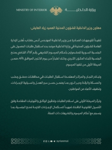 Syrian Interior Ministry Begins Receiving Applications to Restore Citizenship for Kurds