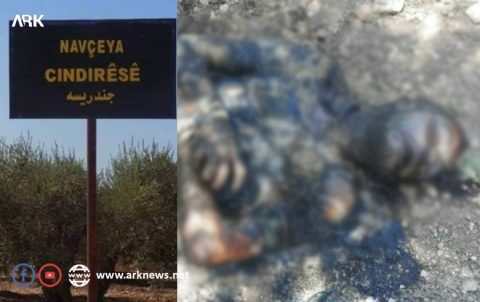 بالصورة... الكشف عن هوية الجثة المتفحمة في عفرين 
