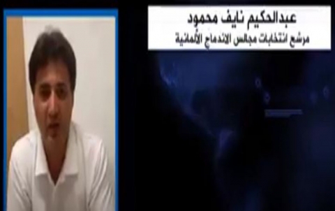 عبدالحكيم نايف  - مرشح انتخابات مجالس الاندماج الألمانية 