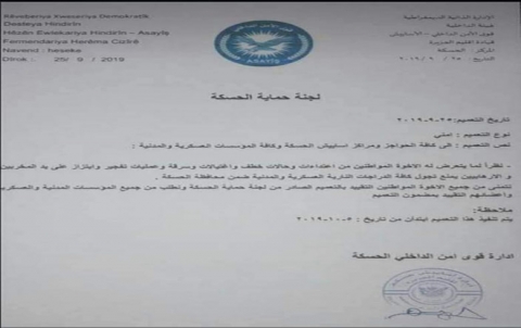 The PYD administration admits the spread of chaos and kidnappings in its areas of control