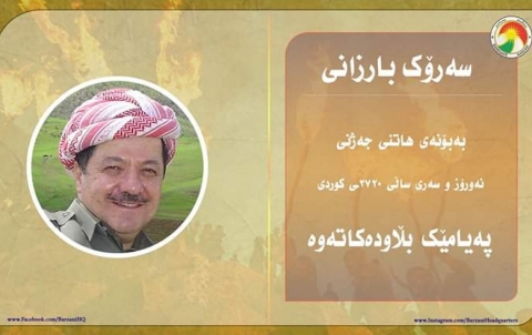 الرئيس بارزاني يهنئ بعيد نوروز مطالبا الإرادة المشتركة والالتزام الدقيق بالإرشادات الصحية 