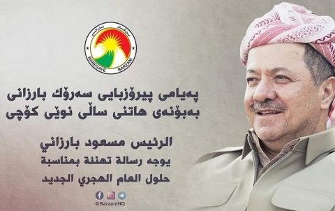 الرئيس مسعود بارزاني يوجه رسالة تهنئة بمناسبة حلول العام الهجري الجديد
