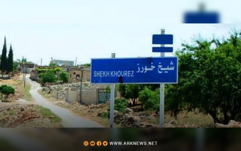 عفرین... أغلب أهالي قریة شيخورزة مهجرون ونازحون وممنوعون من العودة عفرین... أغلب أهالي قریة شيخورزة مهجرون ونازحون وممنوعون من العودة