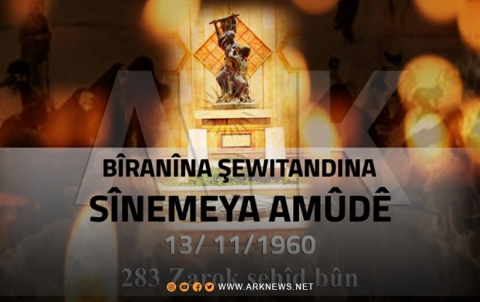 الذكرى السنوية الـ64 لمجزرة حريق سينما عامودا 