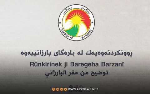 بيان للرأي العام من مقر البارزاني