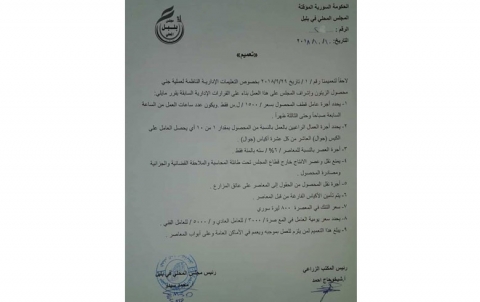 مجلس بلبلى في عفرين  : 6/100 أجرة معاصر الناحية 