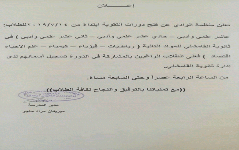 منظمة الوادي تعلن عن افتتاح دورات تقوية لطلاب ثانوية قامشلو في مخيم قوشتبة منظمة الوادي تعلن عن افتتاح دورات تقوية لطلاب ثانوية قامشلو في مخيم قوشتبة