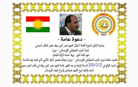 دوميز... PDK-S يدعو لإحياء الذكرى الثامنة لاستشهاد نصرالدين برهك