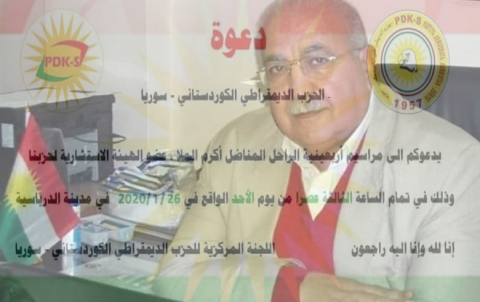 إقامة مراسم أربعينية الراحل أكرم الملا في الدرباسية إقامة مراسم أربعينية الراحل أكرم الملا في الدرباسية