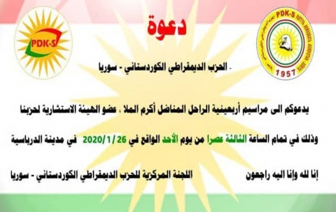 الحزب الديمقراطي الكوردستاني – سوريا يقيم مراسيم اربعينية أكرم الملا في الدرباسية الحزب الديمقراطي الكوردستاني – سوريا يقيم مراسيم اربعينية أكرم الملا في الدرباسية