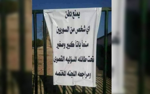 “المقبرة للبنانيين فقط”.. نبش قبر طفل سوري في لبنان 